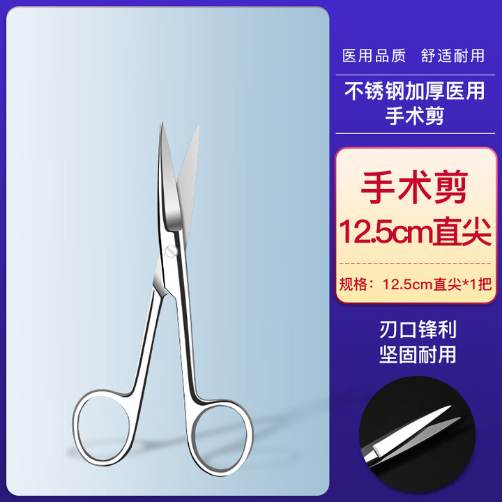 医用手术剪不锈钢医疗外科拆线直头弯头加厚组织剪实验室解剖剪刀 12.5手术剪cm[直尖]【图片 价格 品牌 报价】-京东