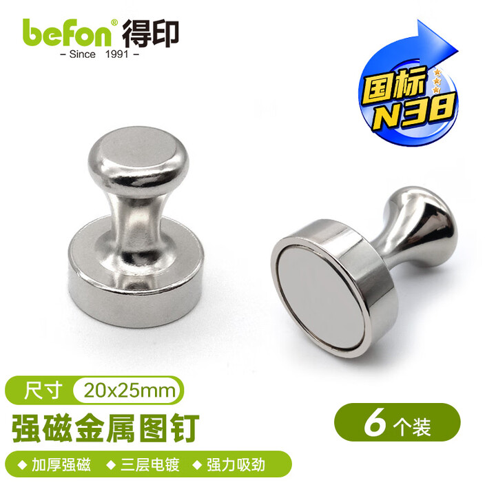 【得印(befon)磁钉】得印磁吸固定器强力磁铁强磁磁钉白板磁扣吸铁石0273圆形磁力钉钕磁铁办公文具20*25mm/6个【行情 报价 价格 ...
