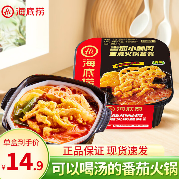 海底捞自热火锅 方便速食 懒人食品零食小火锅美食 海底捞番茄...