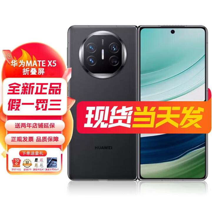 华为Mate X5典藏版 【全新未激活未拆封+全国联保】新品折叠手机 现货速发 全国多仓安排 羽砂黑 16+1TB