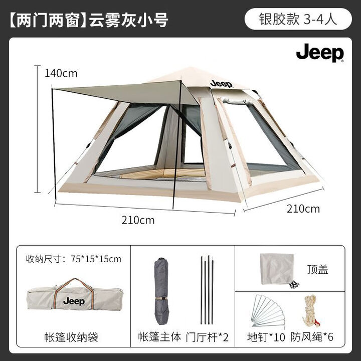 JEEP  帐篷户外折叠便捷式天幕一体自动露营防雨野外装备全套 云雾灰【2门2窗】3-4人款/门厅款 帐篷【标配门撑杆+地钉+防风绳】