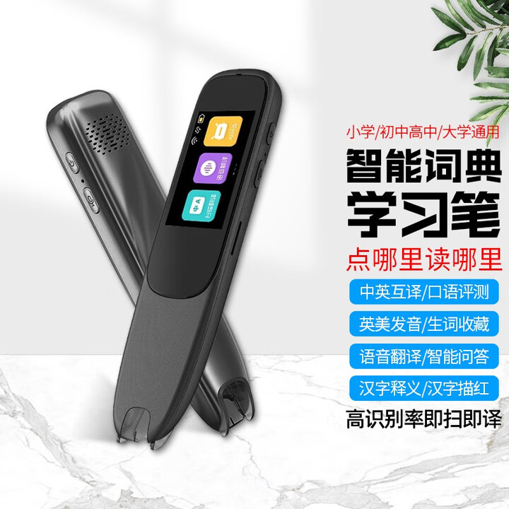 《智能扫读词典学习笔 中英文词汇库 标准英美真人发音 小学至高中全科音频教学 学习情况远程掌握 中英双语扫读笔 小学礼物 小学教辅》(扫读笔 ...