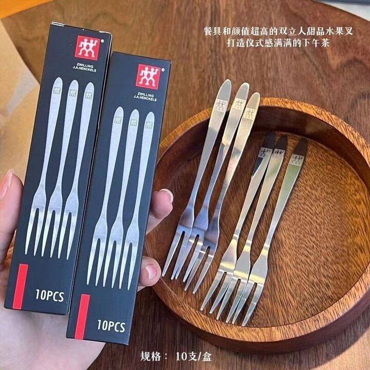 双立人德国尾货库存水果叉不锈钢家用果插甜品叉轻奢小叉子点心套装 水果叉(10支)套装【图片 价格 品牌 报价】-京东