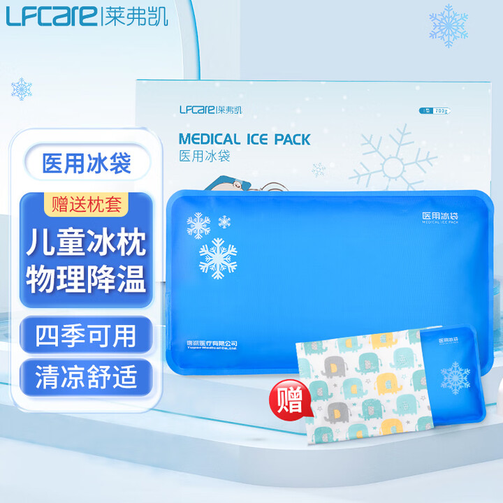 【莱弗凯医用冰袋】莱弗凯医用冰枕 儿童冷敷贴物理降温冰袋可循环重复使用冰敷袋加布套【行情 报价 价格 评测】-京东