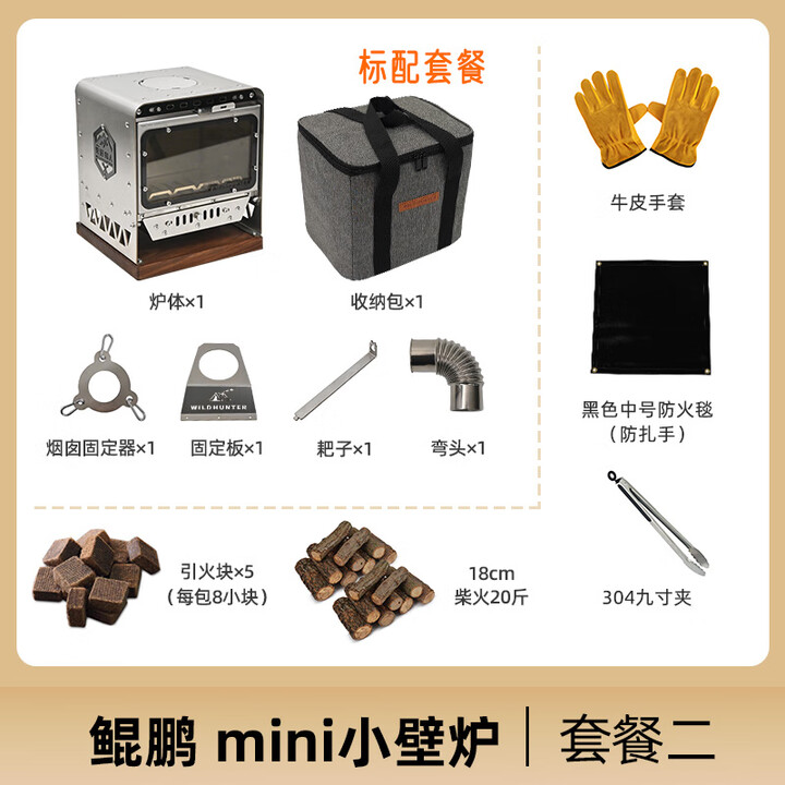 荒野猎人户外小壁炉露营帐篷围炉煮茶室内桌面取暖烧水观火柴火炉 鲲鹏mini小壁炉--套餐二