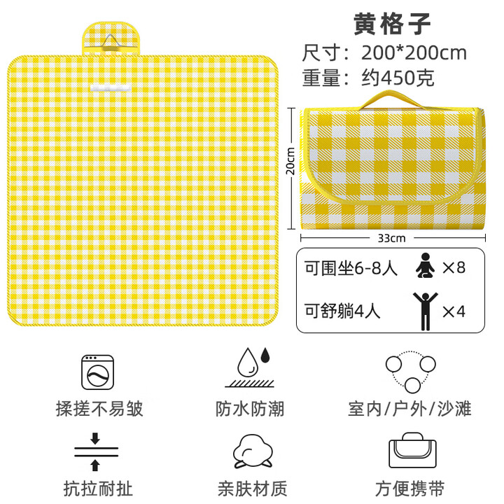 列步野餐垫户外露营地垫便携沙滩防水防潮加厚野炊野餐布野外春游垫子 黄格200*200cm围坐6-8人