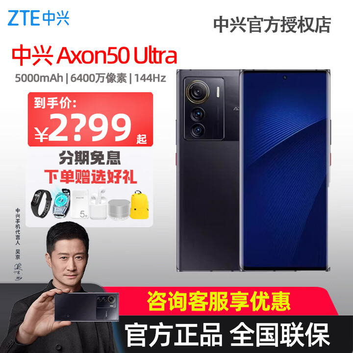 中兴 A50 Ultra 全网通5G 骁龙8+GEN1处理器 5000mAh大电池 144Hz 中兴A50u手机 曜金黑 12GB+512GB 【官方标配】