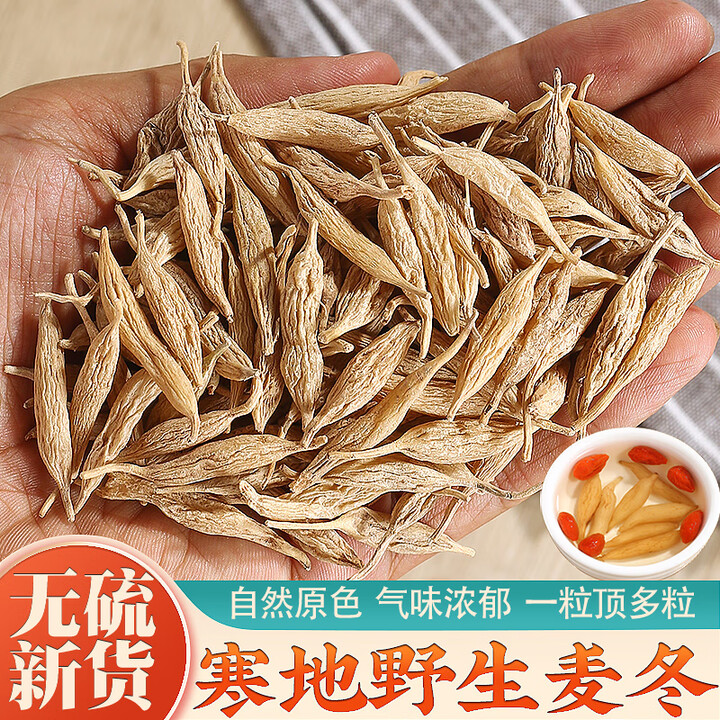 尔娅贝野生麦冬500g克特级中药材正品官方旗舰麦门冬麦东茶玉竹泡水喝 野生麦冬100克【图片 价格 品牌 报价】-京东