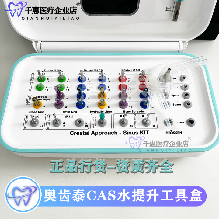口腔 奥齿泰内提水提CAS Kit上颌窦水压提升工具盒Hiossen内提升 奥齿泰水提升套装【图片 价格 品牌 报价】-京东