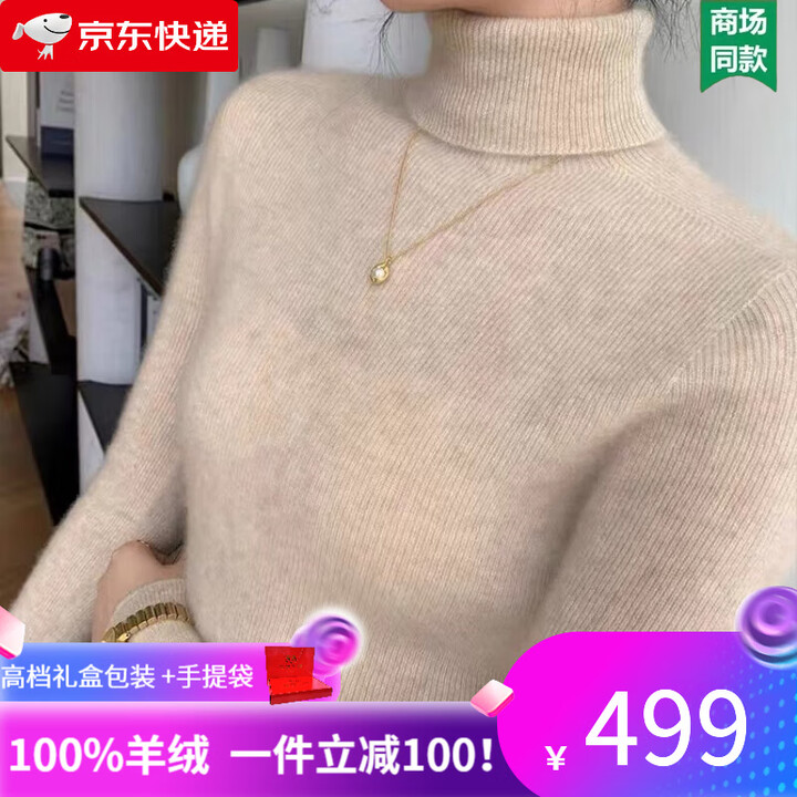 ERTN羊绒衫女100%山羊绒高领无缝一线成衣修身堆堆领百搭毛衣秋冬高端 原绒驼色（升级礼盒包装） M 95-105斤【图片 价格 品牌 报价】-京东