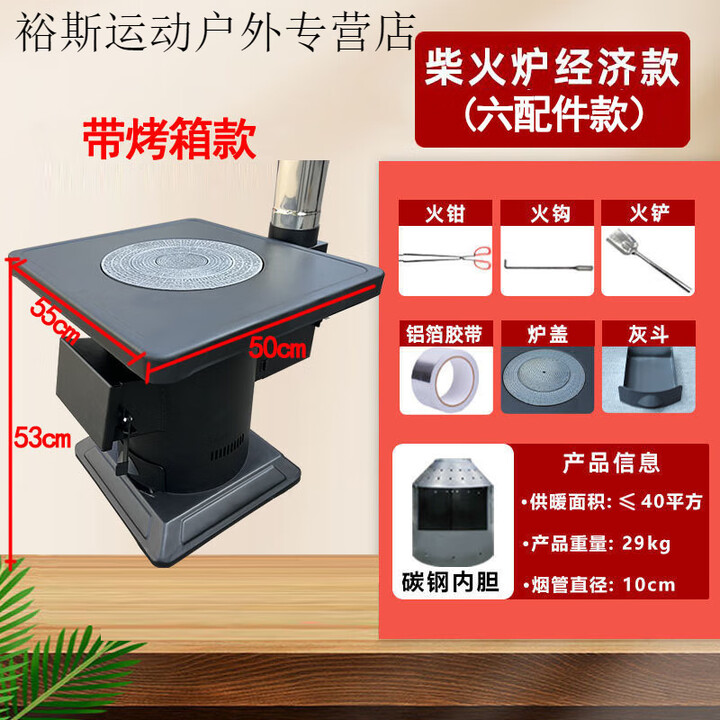 柏潮无加厚取暖炉家用室内柴火气化炉农村木柴煤炭两用火炉子柴火灶 无观火窗-烧柴+烤箱 经济实惠6配件