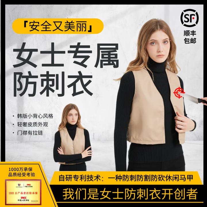 Faith Shield防刺衣韩版修身女性安全防刀割真皮小香风轻奢短外套军迷用品 120斤以下