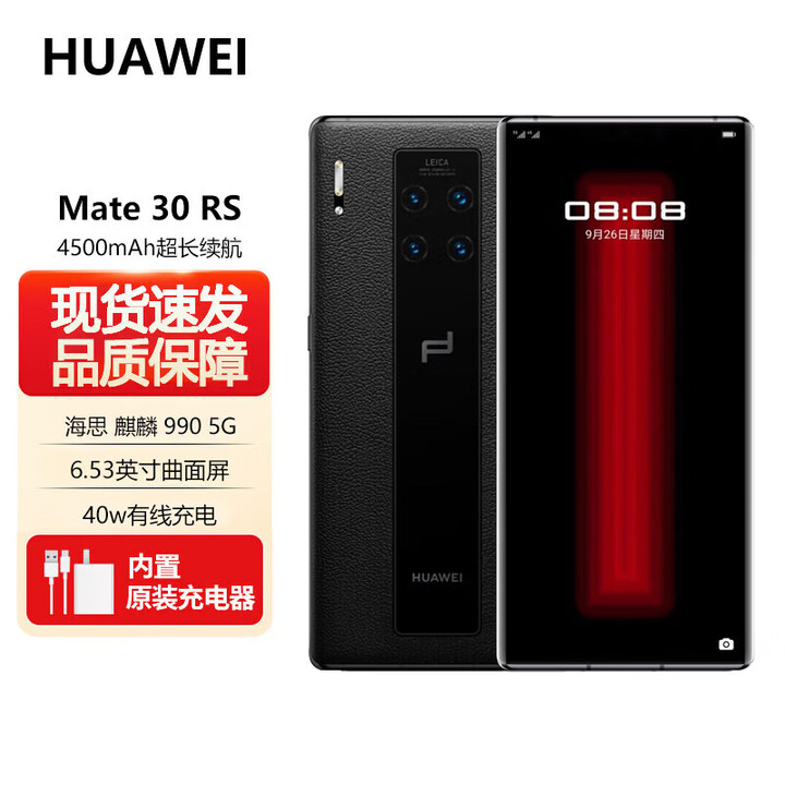 华为（HUAWEI）Mate30保时捷 【全新未激活未拆封+全国联保】 5G 全网通 麒麟990处理器 徕卡电影四摄 无线充电 玄黑【全新原装】 12GB+512GB