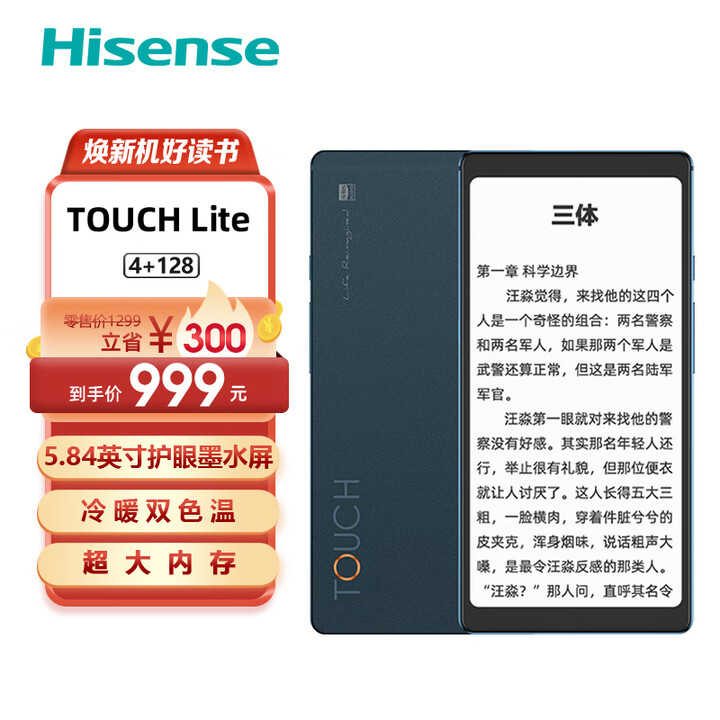 海信（Hisense）TOUCH Lite 墨水屏电子书 音...
