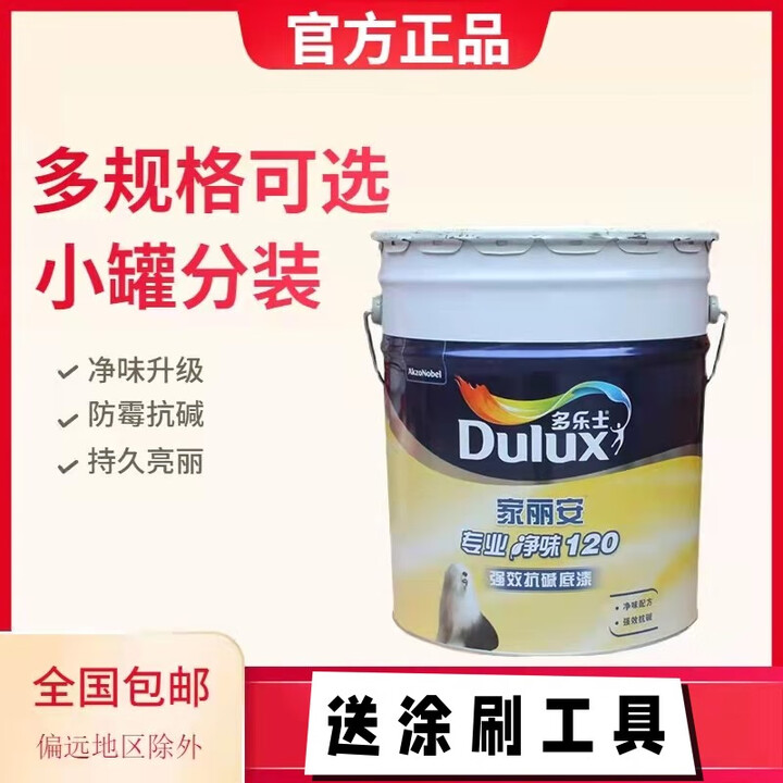 多乐士(Dulux)多乐士底漆白色乳胶漆室内家用自刷抗碱封闭防潮防霉内墙涂料油漆 1L【图片 价格 品牌 报价】-京东