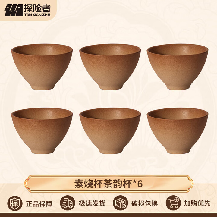 探险者（TAN XIAN ZHE）围炉煮茶壶套装玻璃茶壶茶具泡茶家用煮茶器耐高温明火电陶炉通用 素烧茶韵杯*6