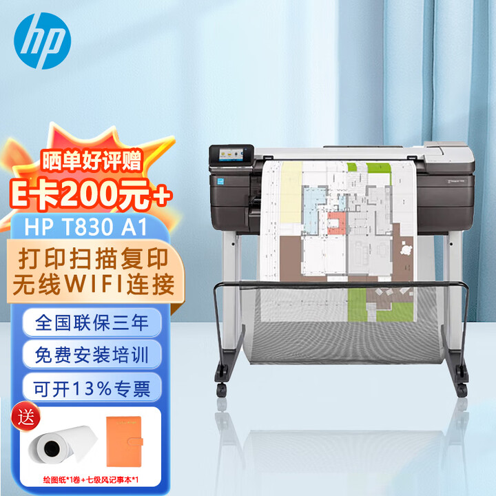 惠普绘图仪T230/T650/T630/T830/T850/T850MFP/T908/T950/T1600/T1700绘图仪蓝图彩图CAD机械图 HP T830 A1（打印复印扫描）