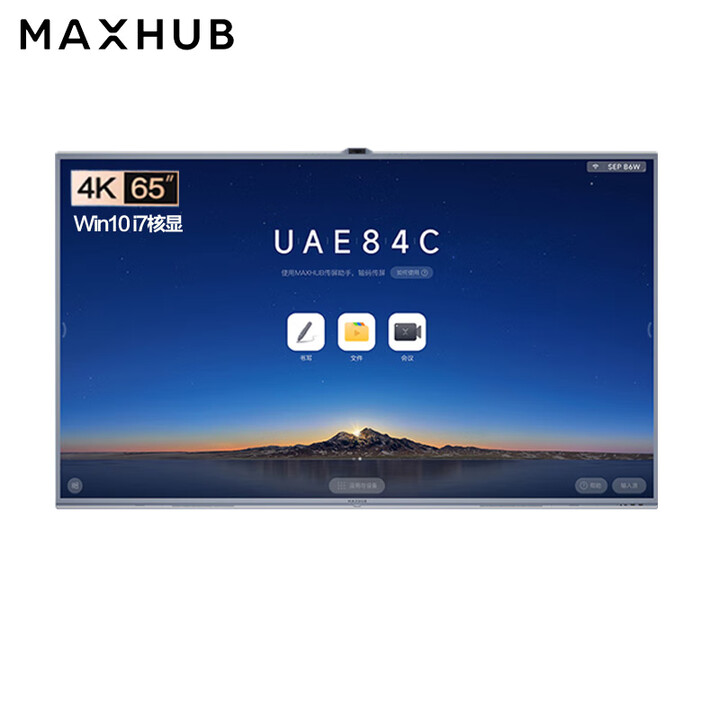 MAXHUB V7系列经典版会议平板65英寸交互电子白板触摸一体机视频会议4K大屏 CG65MA 经典款65英寸(win10系统核显I7处理器)