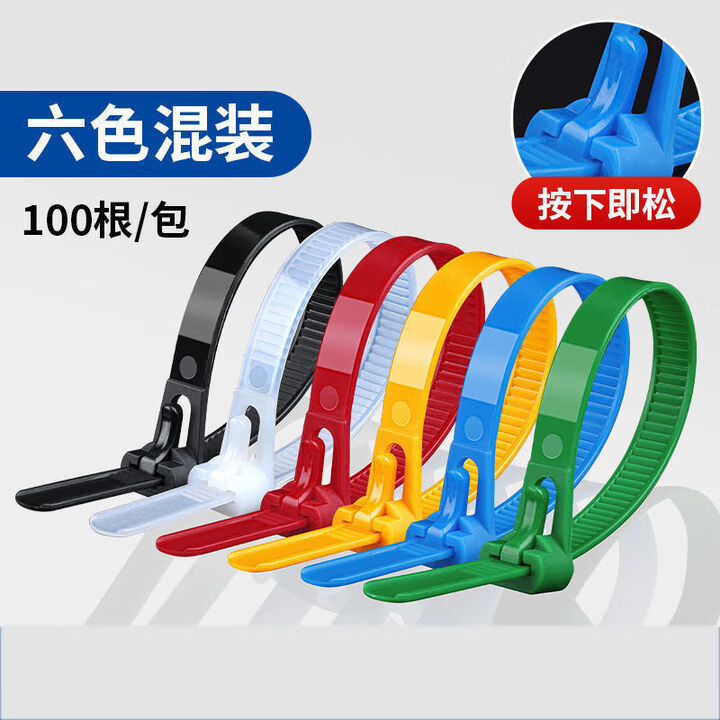 穗之语可松式尼龙扎带活扣彩色捆绑带塑料卡扣强力束线带可拆卸重复使用 宽4.8毫米 长15厘米 可松重复用 混装黑白红黄蓝绿共100条【图片 ...