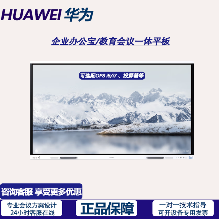 华为（HUAWEI）会议平板IdeaHub Board 2 75英寸教学会议一体机触摸屏智慧屏教育培训电子白板安卓系统挂墙.