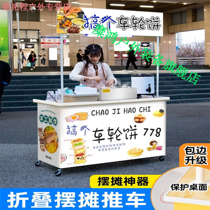 希凡里MIHON摆摊小推车可折叠冰糖雪梨烤肠奶茶热奶宝小吃车网红夜市地 40*80cm+海报+4寸滑轮+7米灯带