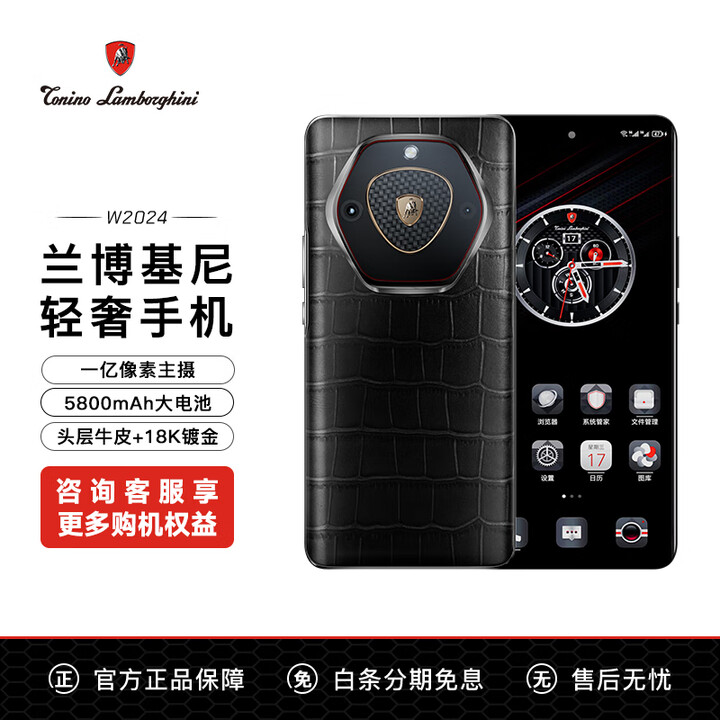 Tonino Lamborghini【官旗】W2024兰博基尼5G手机 高通骁龙轻奢商务 1亿像素主摄 5800mah大电池 1.5K超清护眼曲面屏 鳄鱼纹_徽墨黑【单机版】 16GB+512GB