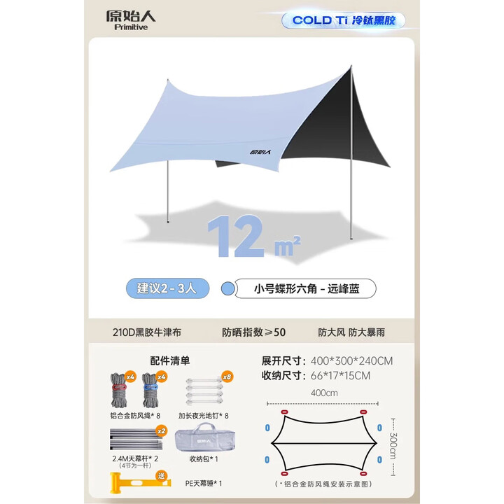 原始人（The Primitive） 黑胶天幕帐篷户外露营遮阳棚便携式野餐防雨防晒凉棚野营 【黑胶超防晒】3M*4M远峰蓝