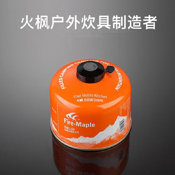 火枫（FIRE-MAPLE）户外便携气罐G5G2高山罐丁烷扁气罐火枫气炉燃料瓦斯小煤气罐 230gG2气罐X1