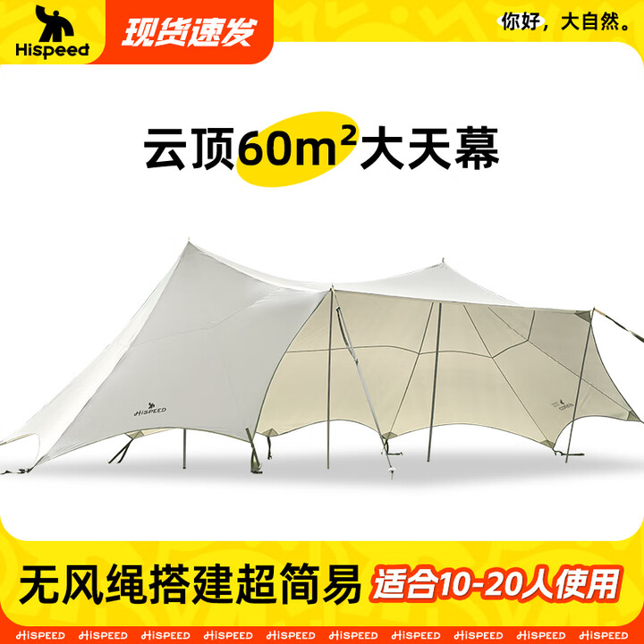 HISPEED户外天幕露营野餐户外防晒防雨涂银超双峰大黑胶天幕帐篷 双峰天幕【超60㎡遮阳面积】