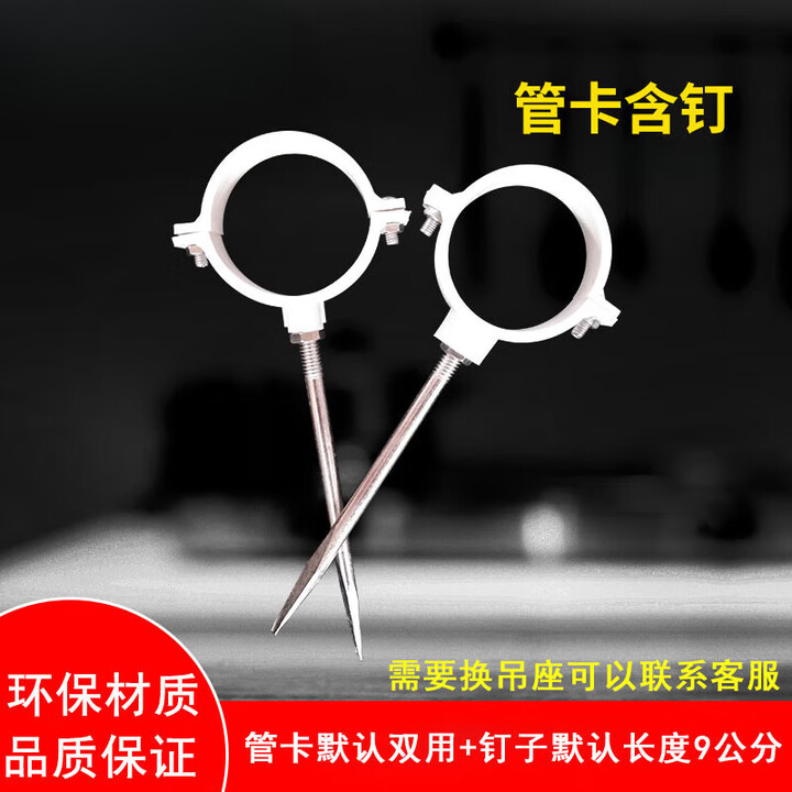 纪俪田定制PVC抱箍排水管管卡下水管管箍塑料抱卡含钉双用单用国标加厚 75普通款含9公分钉子100套【图片 价格 品牌 报价】-京东