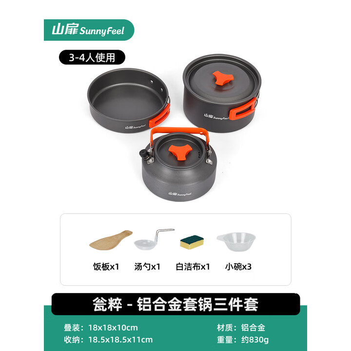 山扉山扉户外套锅5件套露营野炊具厨具锅具套装野外便携套锅 3-4人（1.1L水壶+中煎锅+煮锅）