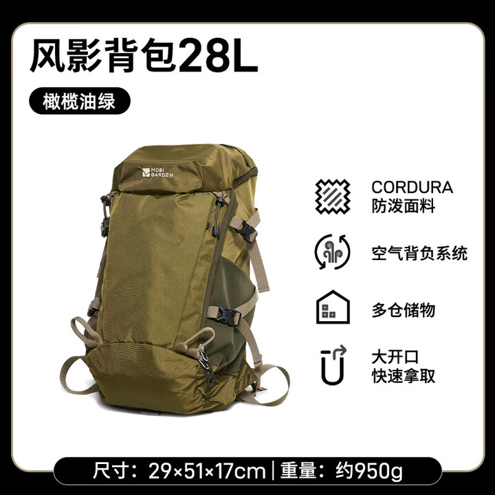 牧高笛（MOBIGARDEN）风影28L登山包 户外登山旅行轻便容量双肩背包 NX23664018 橄榄绿