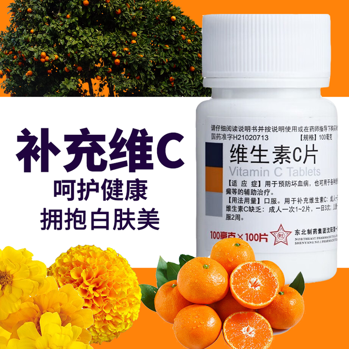 维生素c片 0