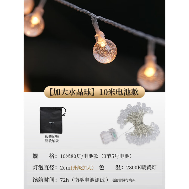 原始人（The Primitive） 户外露营灯野营照明氛围天幕帐篷灯串led超长续航装饰用品串灯带 10米80灯-升级水晶球（电池款）