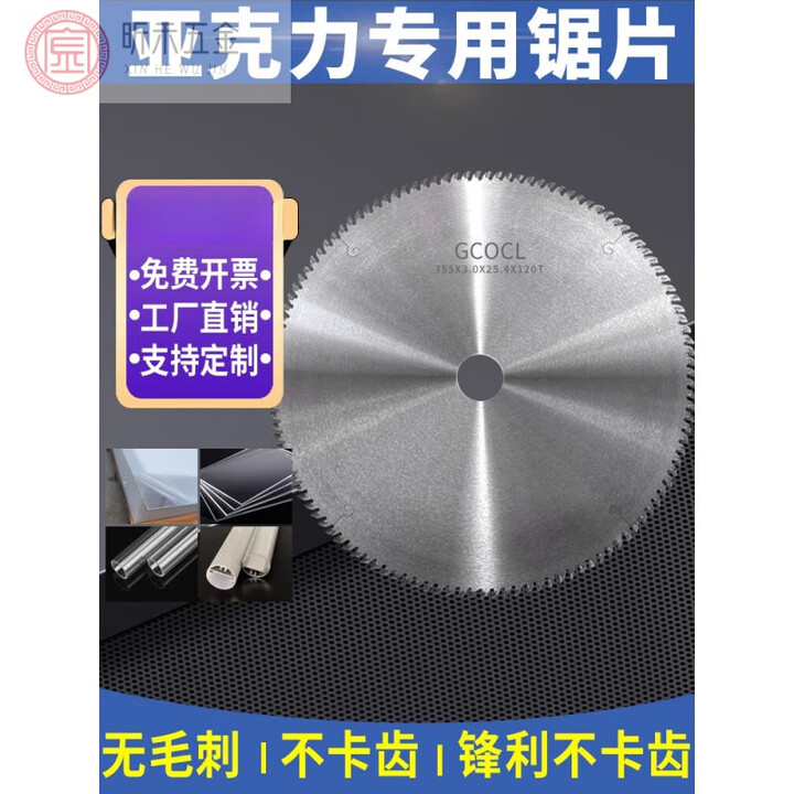 GCOCL亚克力专用锯片切竹木相框有机玻璃塑料PVC管切割片120齿 8寸205*2*25.4孔*100左右左右平【图片 价格 品牌 报价】-京东