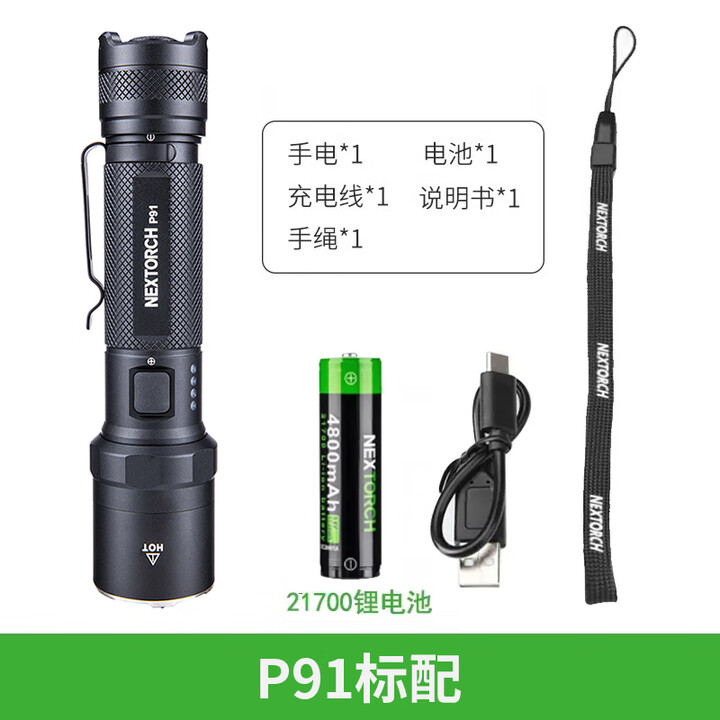 纳丽德NEXTORCH/纳丽德P91战术勤务手电独立双开关耐寒抗热变频爆闪 P91标配