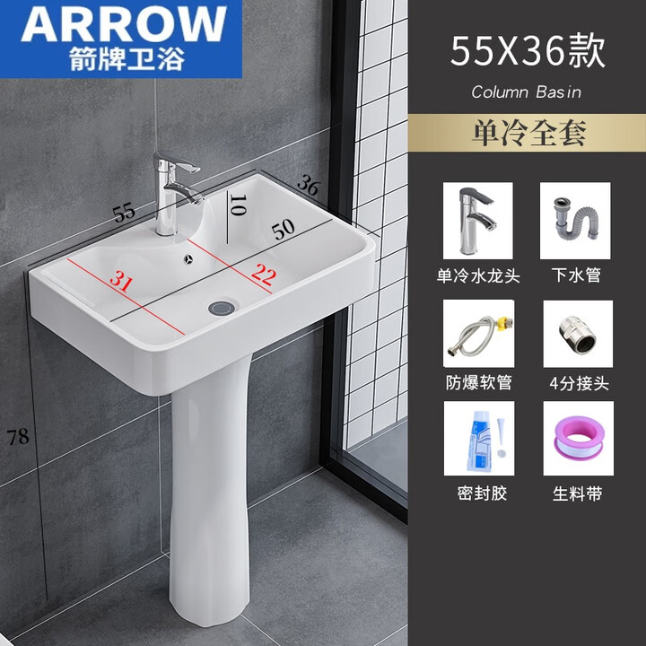 箭牌(ARROW)立柱盆陶瓷洗手盆卫浴洗脸盆一体式小户型卫生间阳台家用落地台盆 55X36柱盆+单冷龙头【图片 价格 品牌 报价】-京东