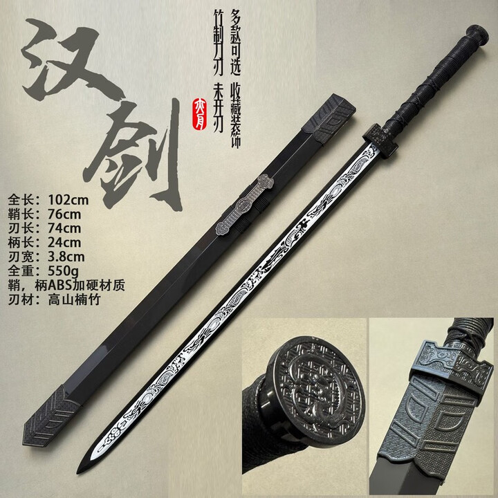 童梦姿汉剑竹木制宝剑中国古风配剑国潮道具剑带鞘练习玩具COS表演道具 中 式-黑刃白龙纹墨邪【汉剑】 【整刀】连鞘【图片 价格 品牌 报价】-京东