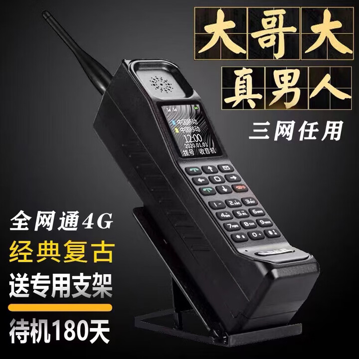 皓轩经典复古大哥大手机移动电信老年机双卡双持超长待机老人手机 星耀黑 【联通版4G】大哥大/32G内存