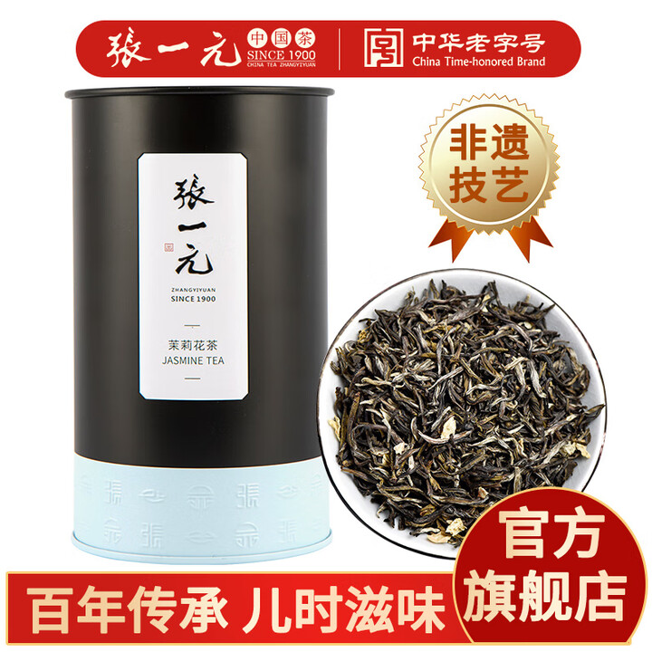 张一元茶叶茉莉花茶茉莉雪峰浓香型春茶新茶八次窨制伴手礼特级1...
