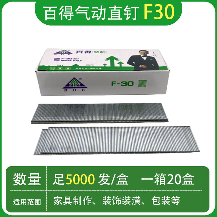 气动枪钉F30直钉木工气钉枪排钉F10F15F20F25T38T50直排汽钉 F30 足5000发/盒【图片 价格 品牌 报价】-京东