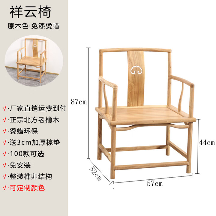 北方老榆木实木椅子新中式茶椅圈椅太师禅官帽打坐茶桌主人靠背椅 祥云椅 送加厚棕垫【图片 价格 品牌 报价】-京东