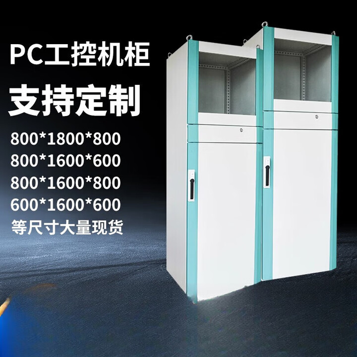 PLC控制柜PC豪华电脑柜工控柜移动工厂车间防尘工业用机柜 仿威图机柜【图片 价格 品牌 报价】-京东