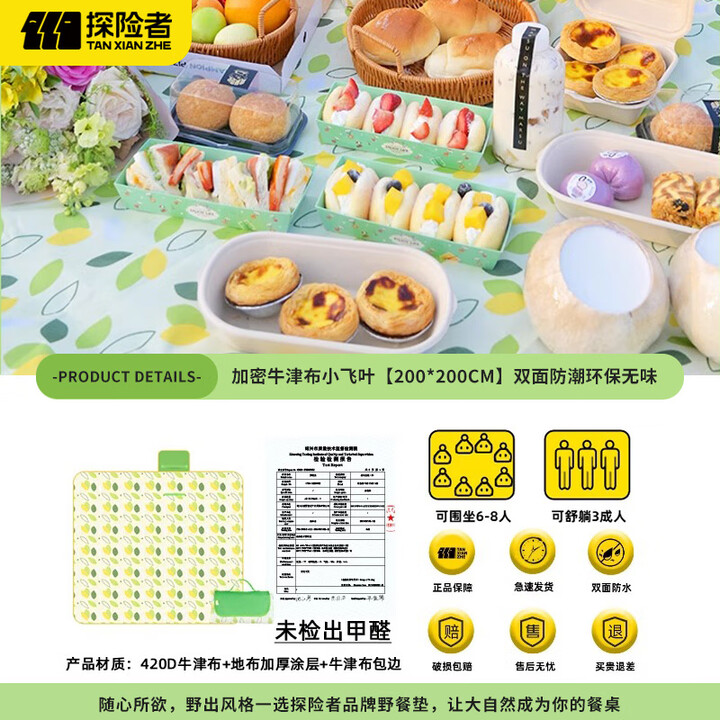 探险者加厚牛津布野餐垫露营防潮垫露营垫户外地垫沙滩垫睡垫户外垫子 【小碎叶200*200cm】柔软牛津布