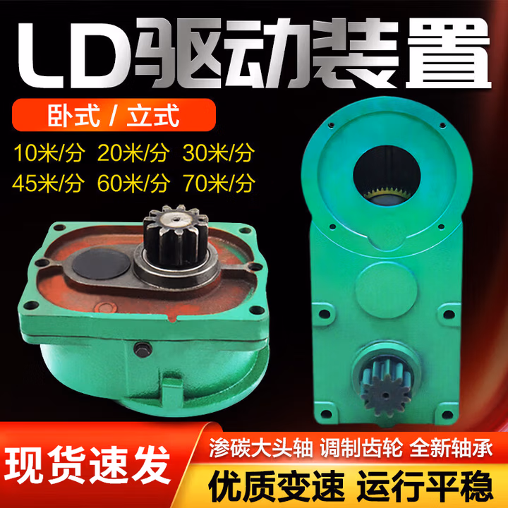 安达通 LD驱动装置 定制变速起重机行车单梁减速机LDA大口定制 LDA驱动装置