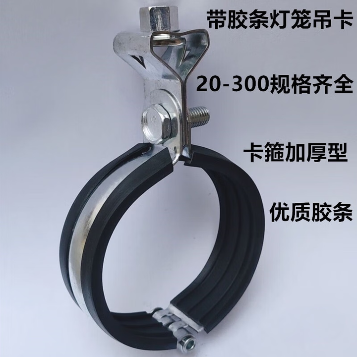 定制灯笼抱箍 带胶皮 吊卡喉箍不锈钢钢管卡丝杆吊管空调管夹固定 DN65 (内径71mm)加厚 配M8或M10【图片 价格 品牌 报价】-京东
