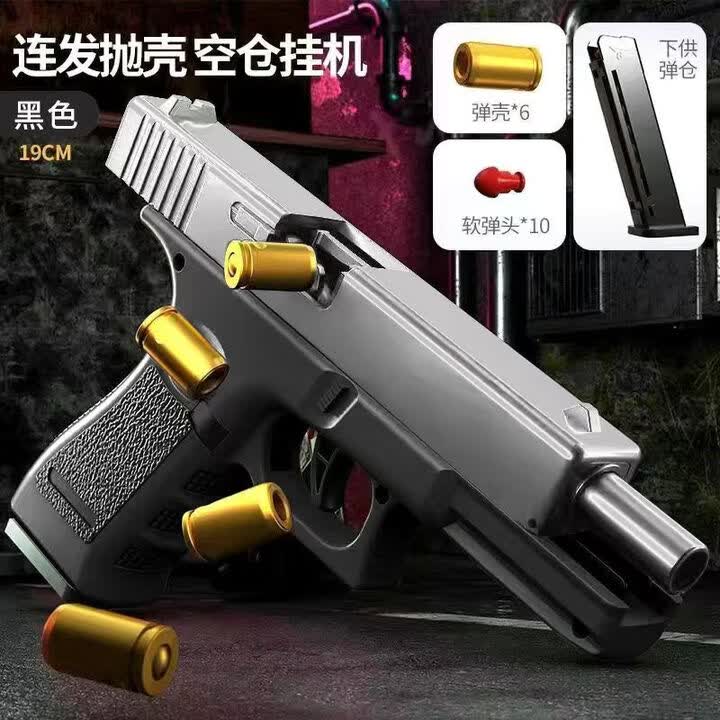 仿真炝连发1911格洛克抛壳自动回膛机械空挂柯尔特软弹玩具g17格洛克