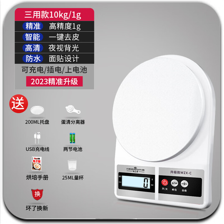 味之享厨房秤烘焙电子秤家用小型克数称量器精准称重食物克称食品 10kg 三用款1g有背光(送6大好礼+托盘 无规格【图片 价格 品牌 报价】-京东