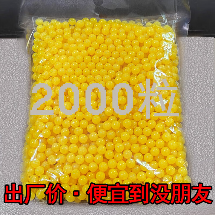 玩具枪打气球专用子弹6mm塑料圆弹小黄豆bb塑料弹手枪弹bb硬弹 6mm硬珠1000颗【图片 价格 品牌 报价】-京东