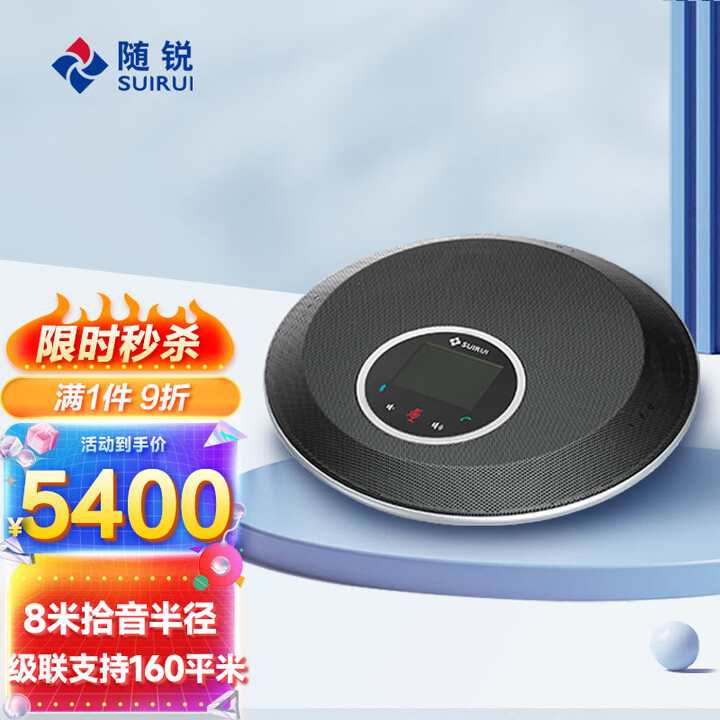 随锐M21视频会议无线全向麦克风/蓝牙拾音器/网络电话视频会议/视频通讯系统设备/会议终端解决方案 SR-M21S